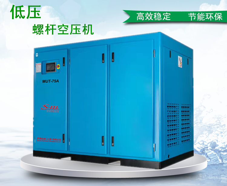 低壓螺桿空氣壓縮機
